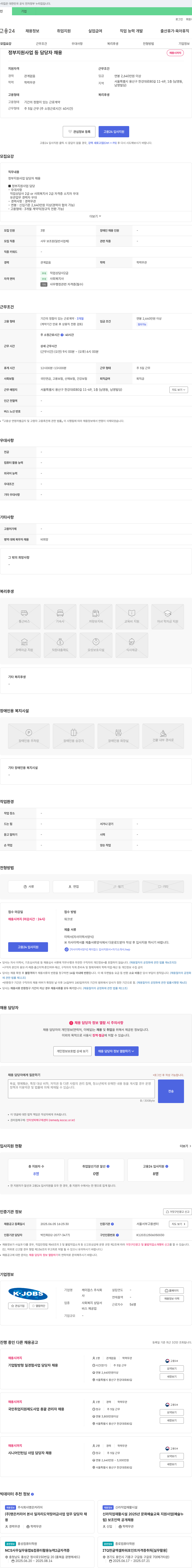 케이잡스 정부 지원 사업 담당자 채용 채용공고