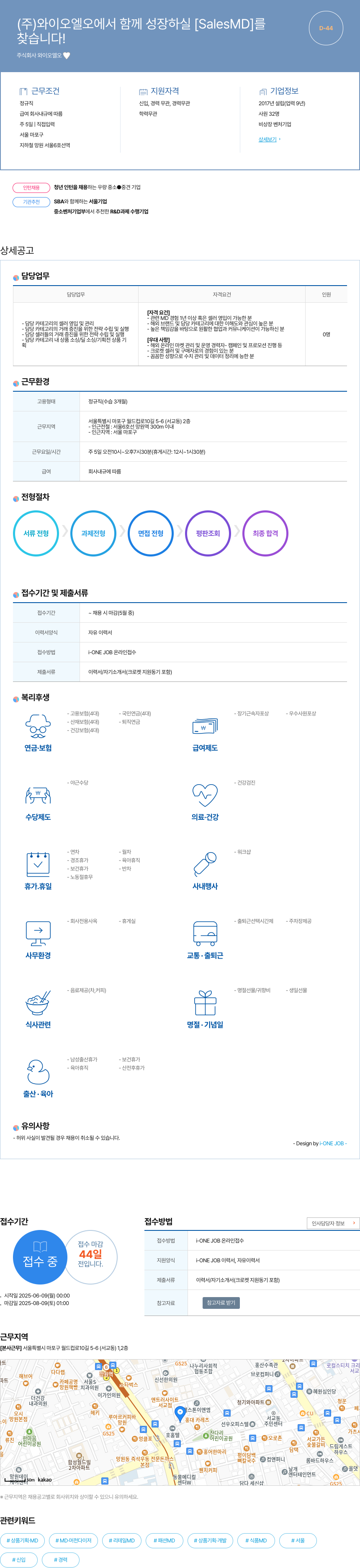 와이오엘오 (주)와이오엘오에서 함께 성장하실 [SalesMD]를 찾습니다! 채용공고