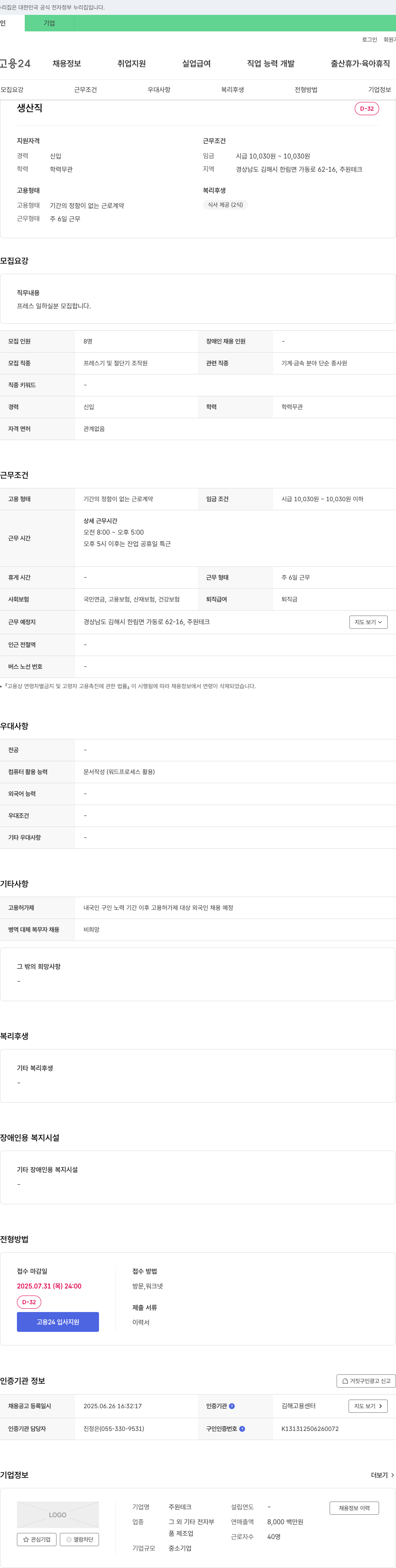 주원테크 생산직 프레스기 및 절단기 조작원 채용 채용공고