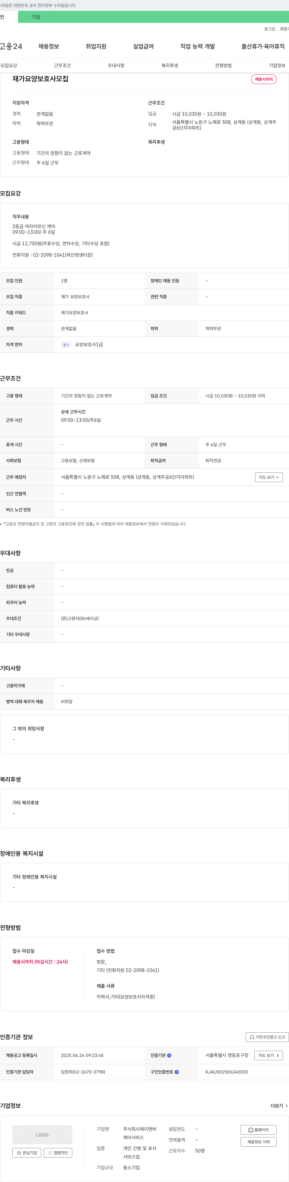 제이앤비 재가 요양 보호사 모집 채용공고