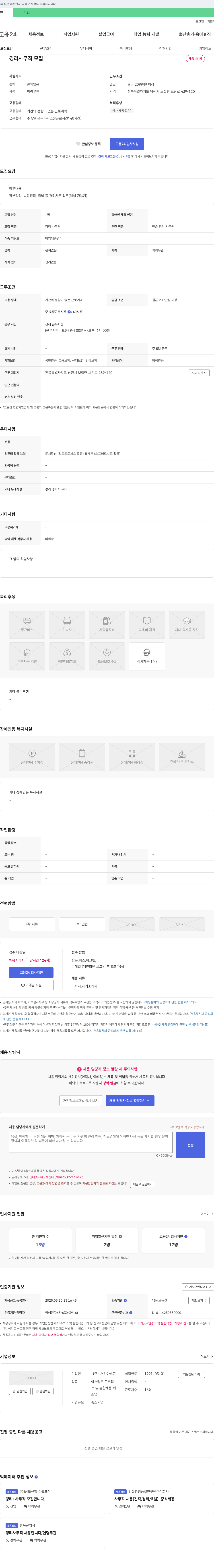 거산아스콘 경리 사무직 모집 채용공고