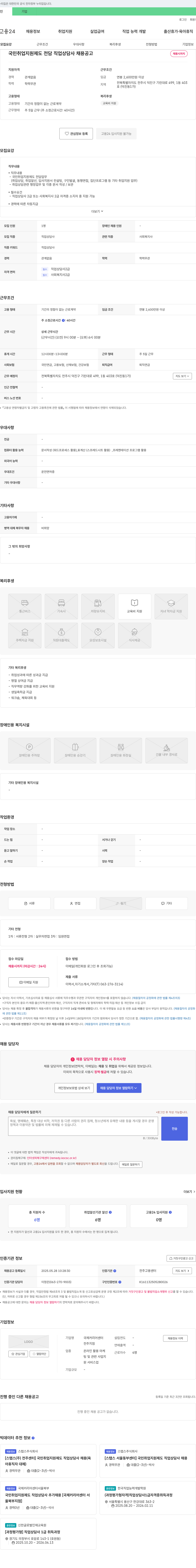 국제커리어센터 전주지점 국민취업지원제도 전담 직업상담사 채용 공고 채용공고