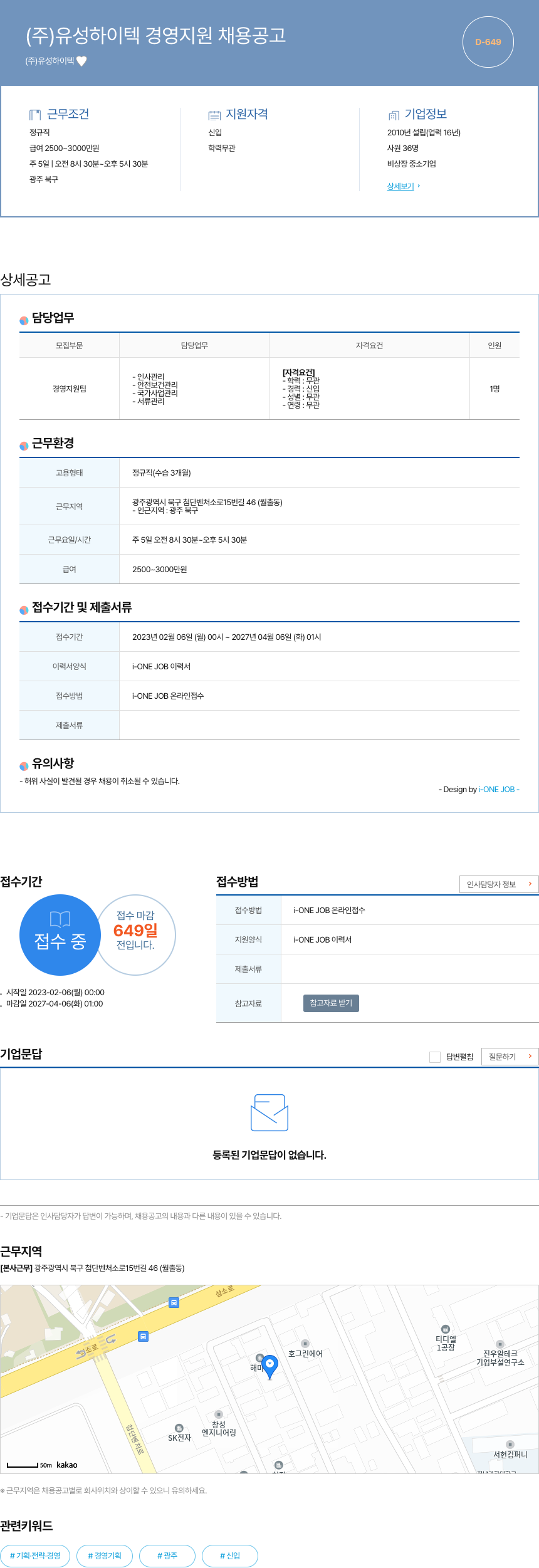 유성하이텍 (주) 유성하이텍 경영 지원 채용 공고 채용공고