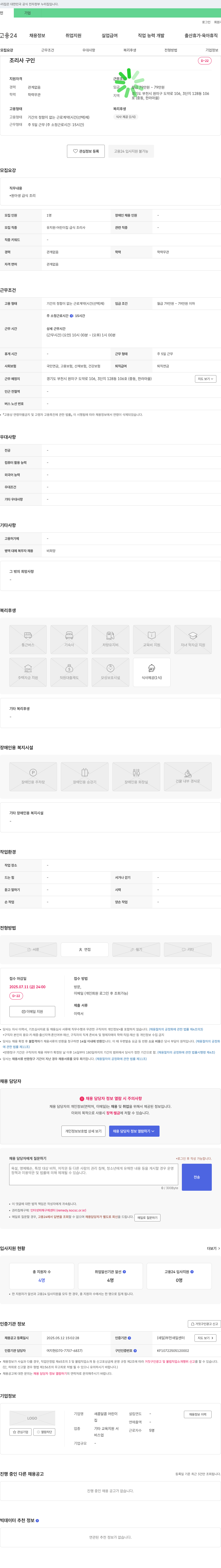 새콤달콤어린이집 조리사 구인 채용공고