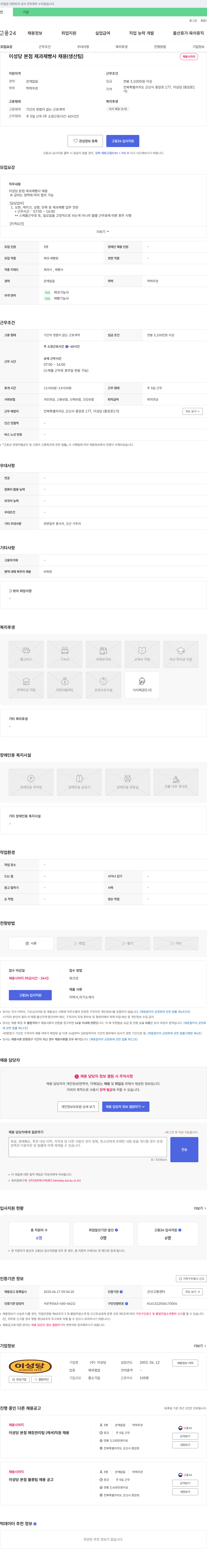이성당 이성당 본점 제과 제빵사 채용 (생산팀) 채용공고