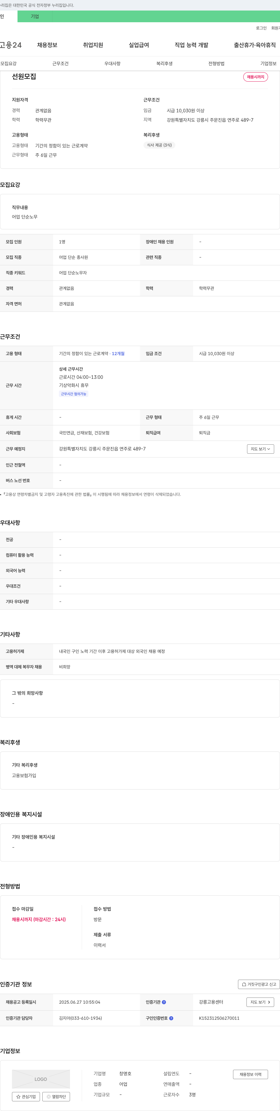 창명호 선원 모집 채용공고