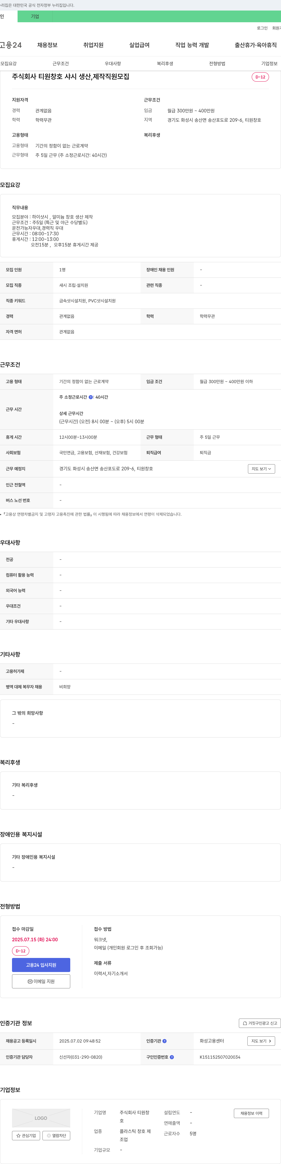 티원창호 샤시 생산, 제작 직원 모집 채용공고