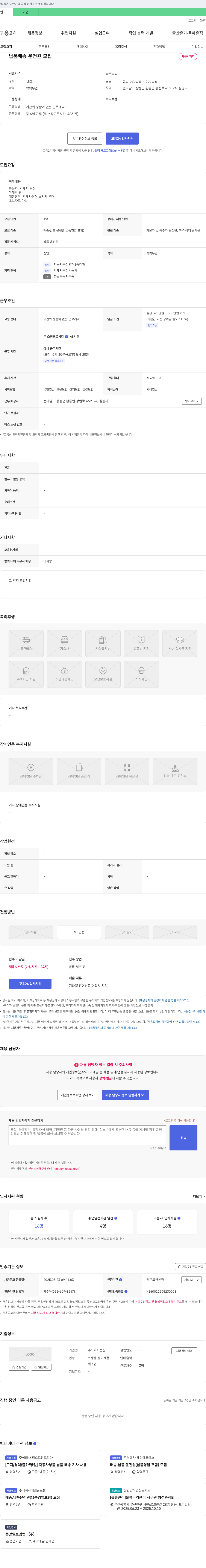 성진 납품 배송 운전원 모집 채용공고