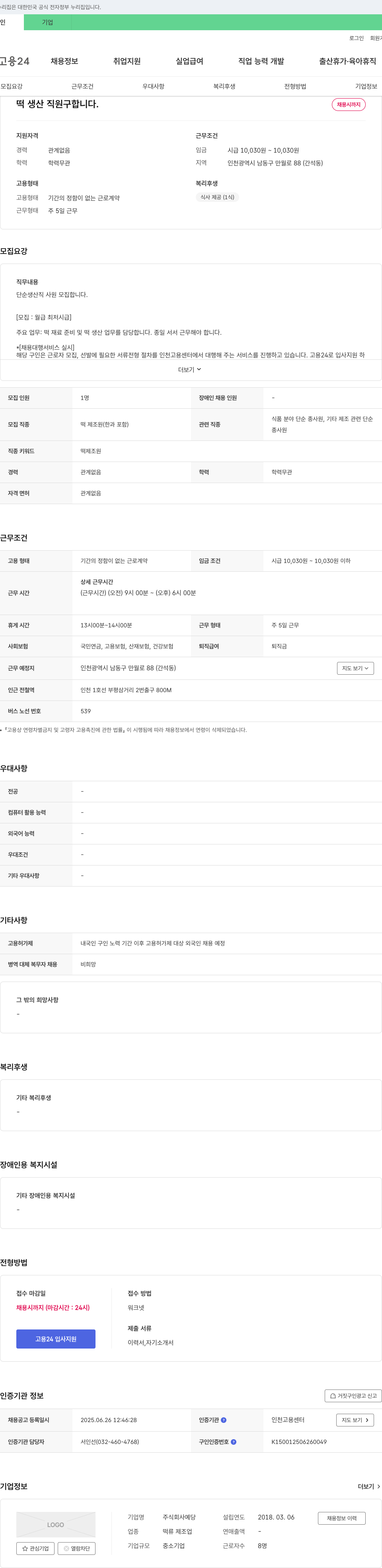 예당 떡 생산 직원 구합니다. 채용공고