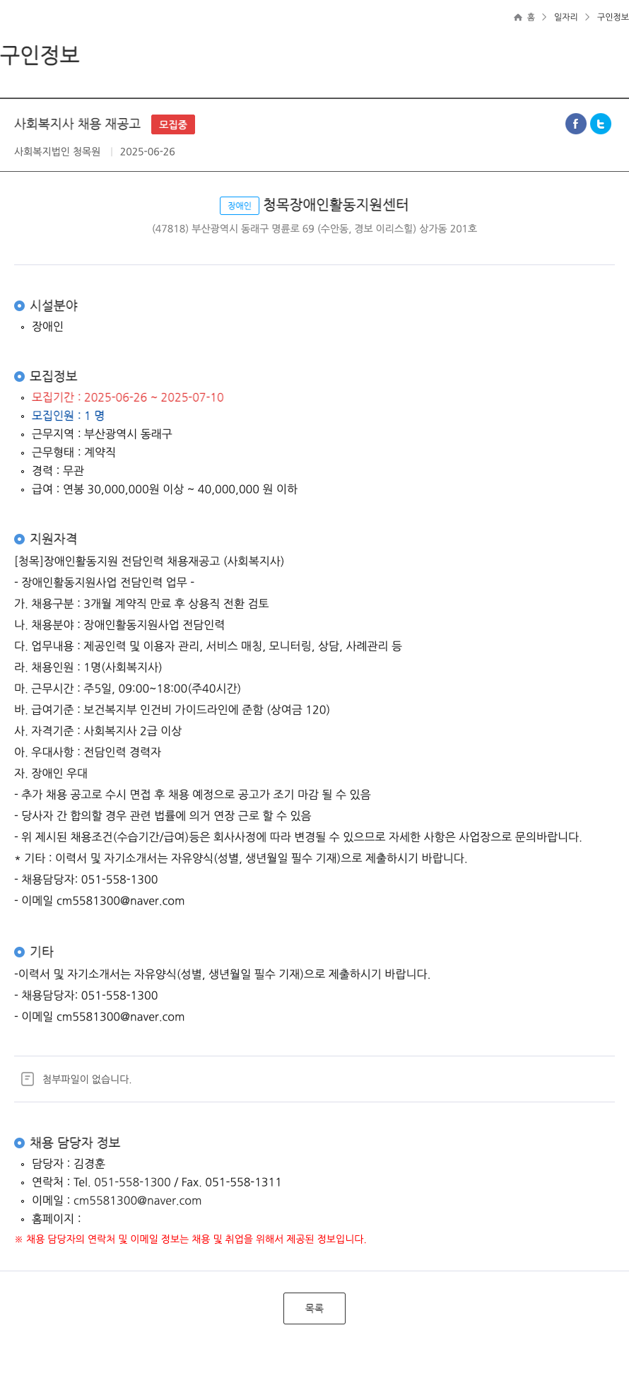 청목원 사회복지사 채용 재공고 채용공고