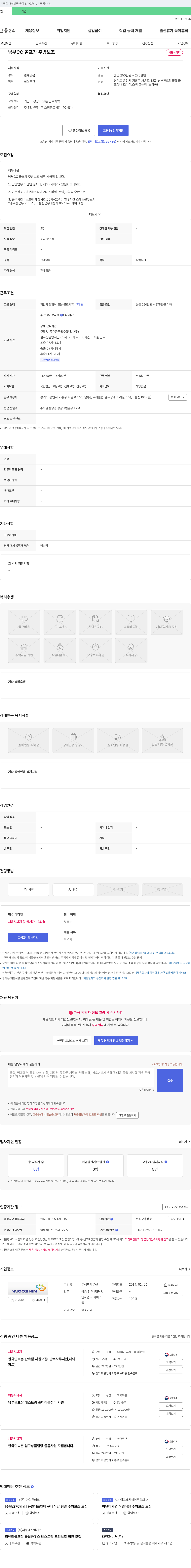 우신 남부 CC 골프장 주방 보조 채용 채용공고