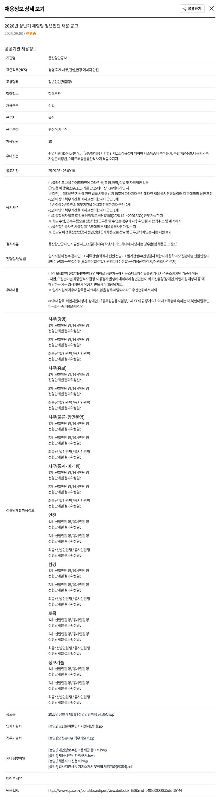 울산항만공사 2026년 상반기 체험형 청년 인턴 채용 공고 채용공고
