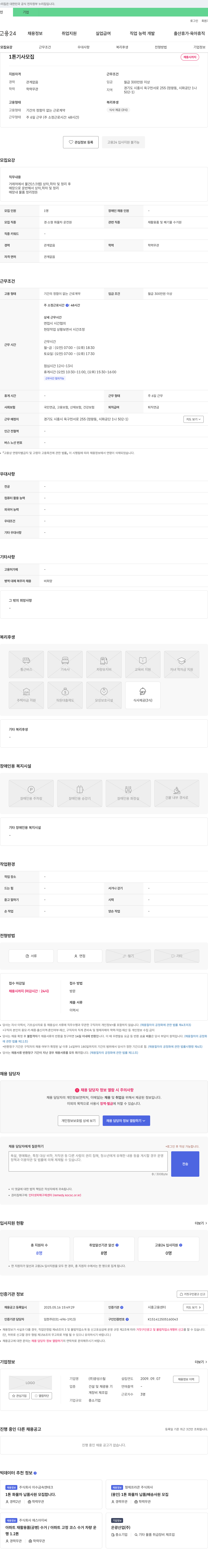 광성스틸 1톤 기사 모집 채용공고