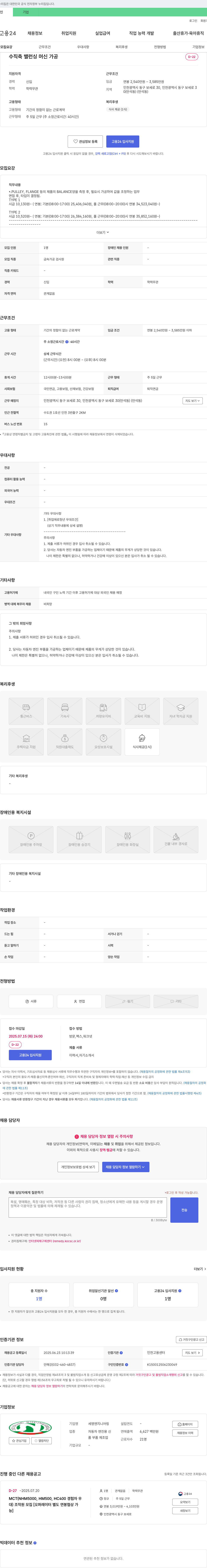 세영엔지니어링 수직축 밸런싱 머신 가공 신입 채용 채용공고