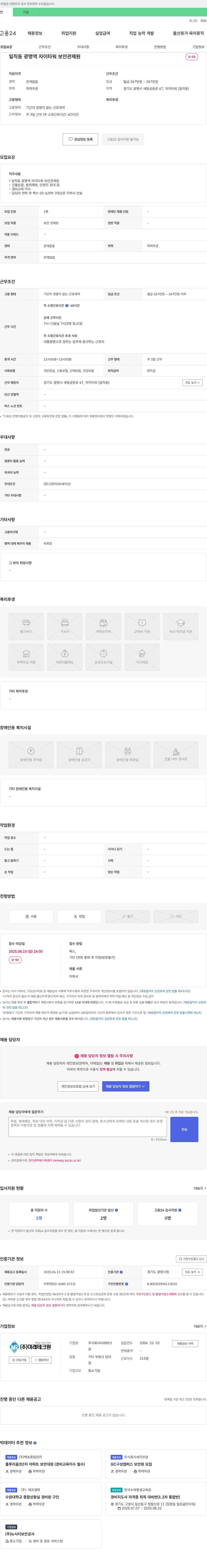 미래테크원 일직동 광명역 자이타워 보안관(경비원) 채용 채용공고