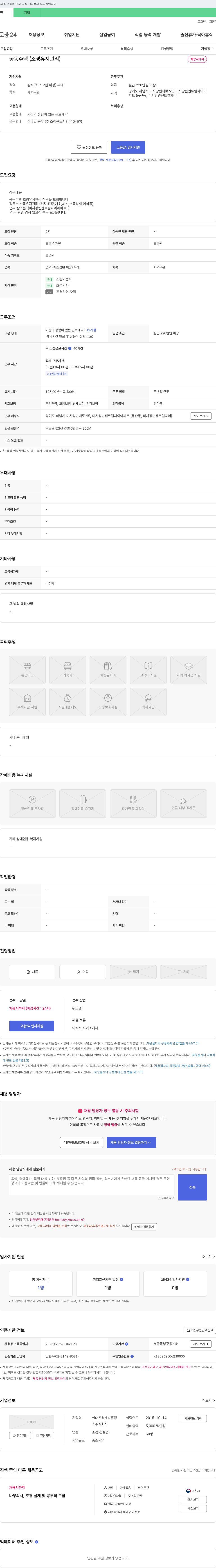 현대조경개발홀딩스 공동주택(조경 유지관리) 직원 모집 채용공고