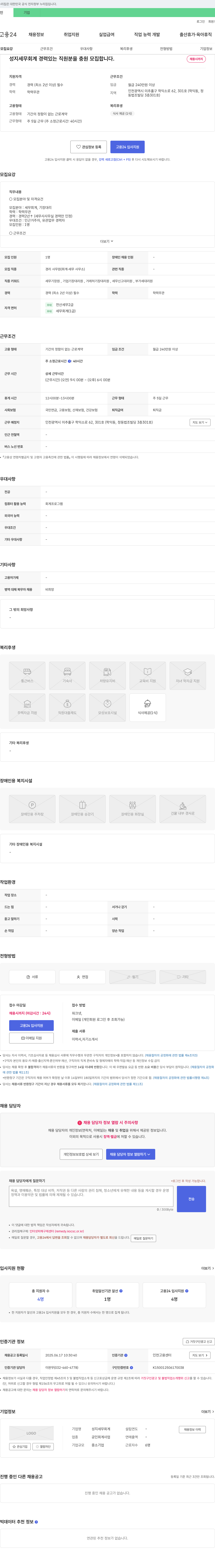 성지세무회계 세무 회계 경력 직원 채용 채용공고