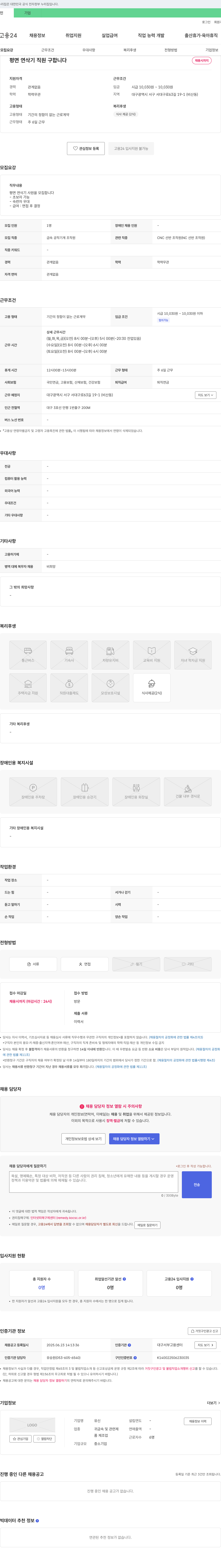 유신 평면 연삭기 직원 구합니다 채용공고