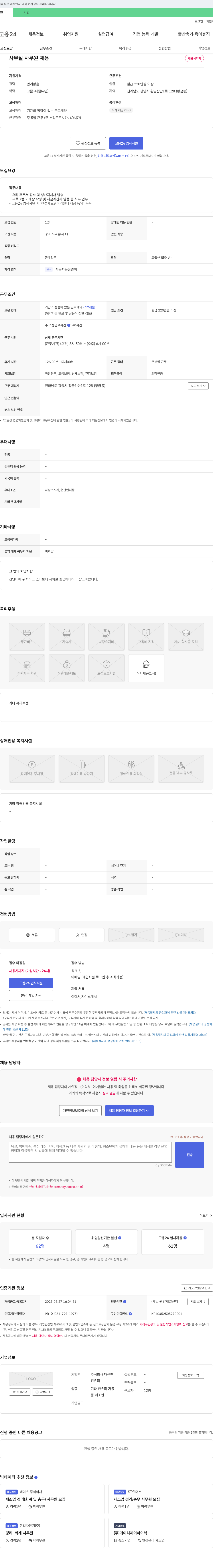 대신안 사무실 사무원 채용 채용공고