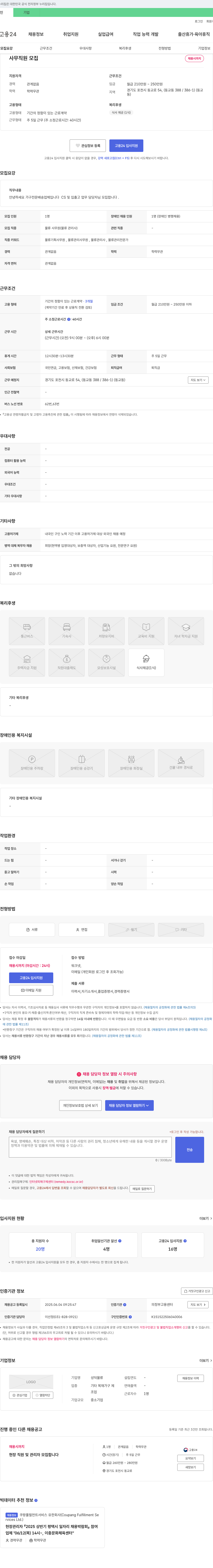 성덕물류 사무 직원 모집 채용공고