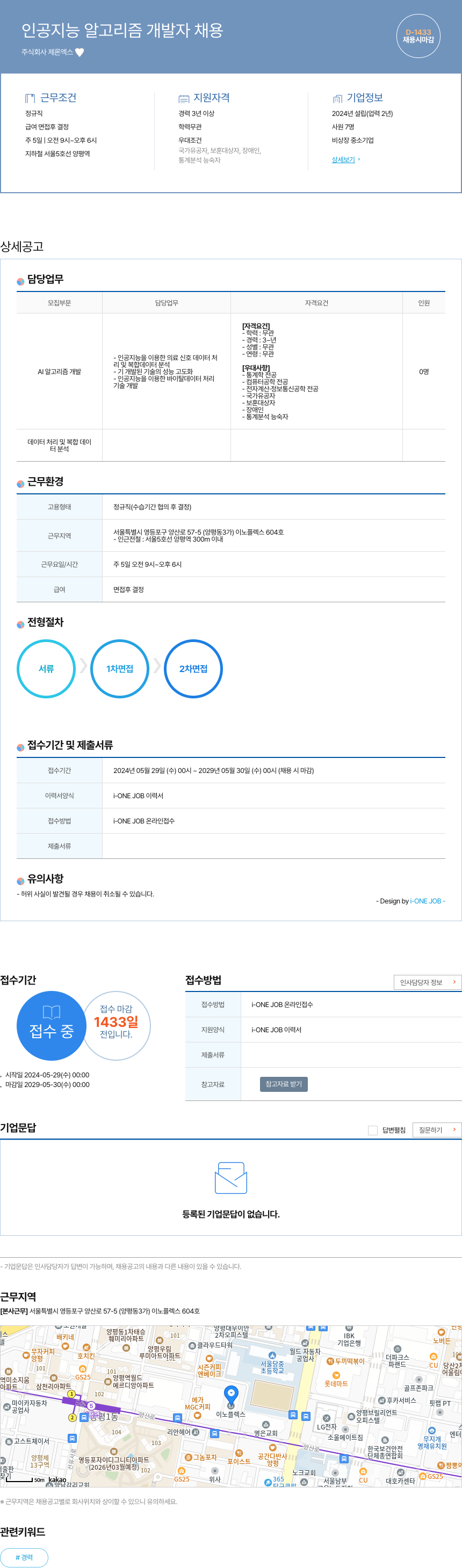 제론엑스 인공 지능 알고리즘 개발자 채용 채용공고