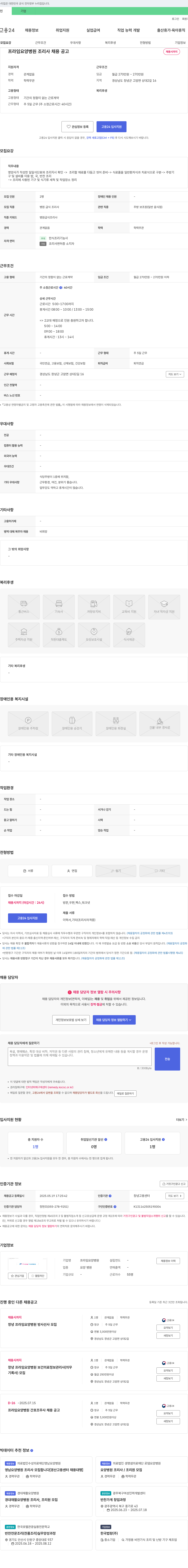 프라임요양병원 프라임 요양병원 조리사 채용 공고 채용공고