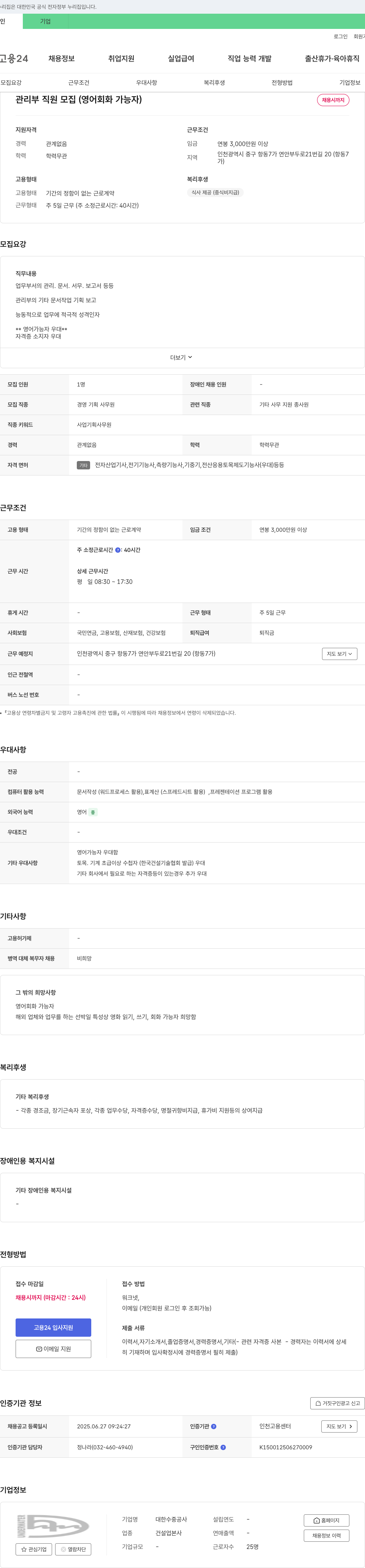 대한수중공사 관리부 직원 모집 (영어 회화 가능자) 채용공고