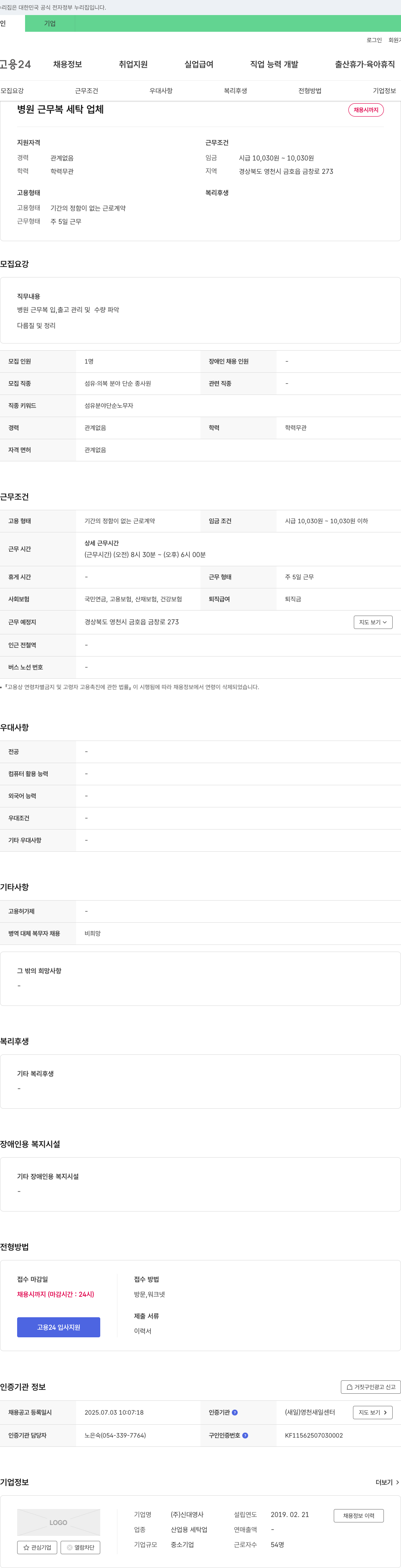 신대영사 병원 근무복 세탁 업체 채용 채용공고