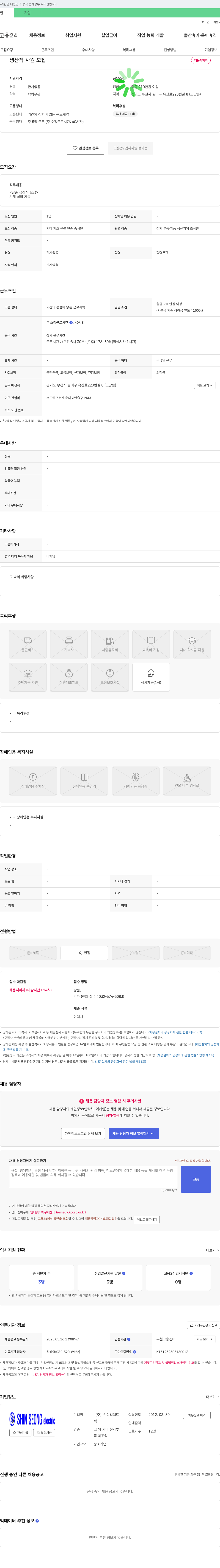 신성일렉트 생산직 사원 모집 채용공고