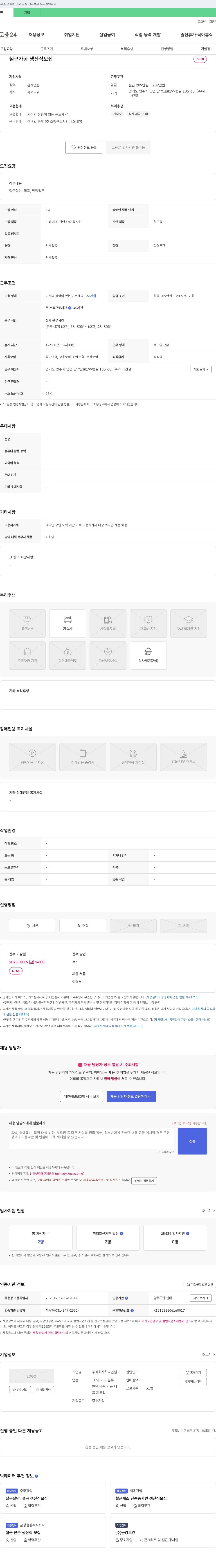 하나건철 철근 가공 생산직 모집 채용공고