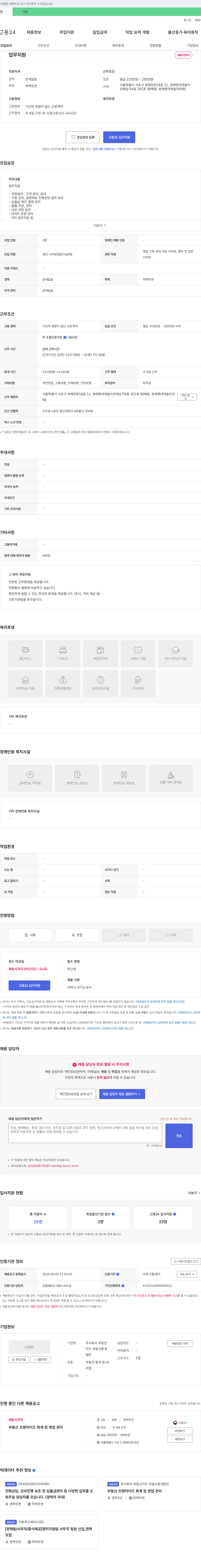 부동산이즈부동산중개법인 전화 상담, 강의 진행 보조 및 입출금 관리 등 사무 지원 담당자 채용 채용공고