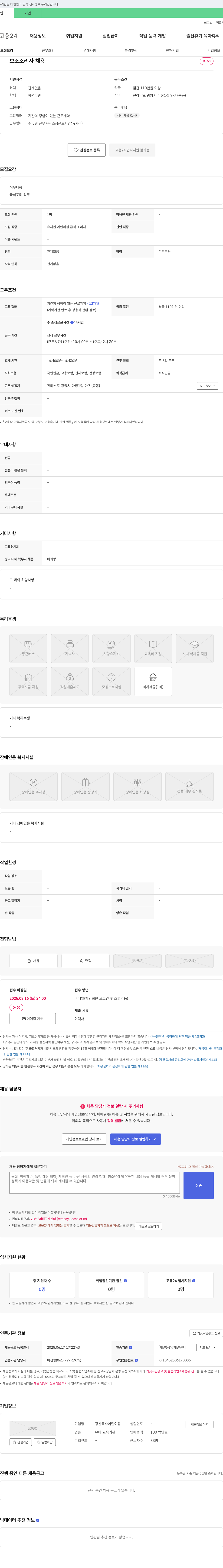 광산특수어린이집 보조 조리사 채용 채용공고
