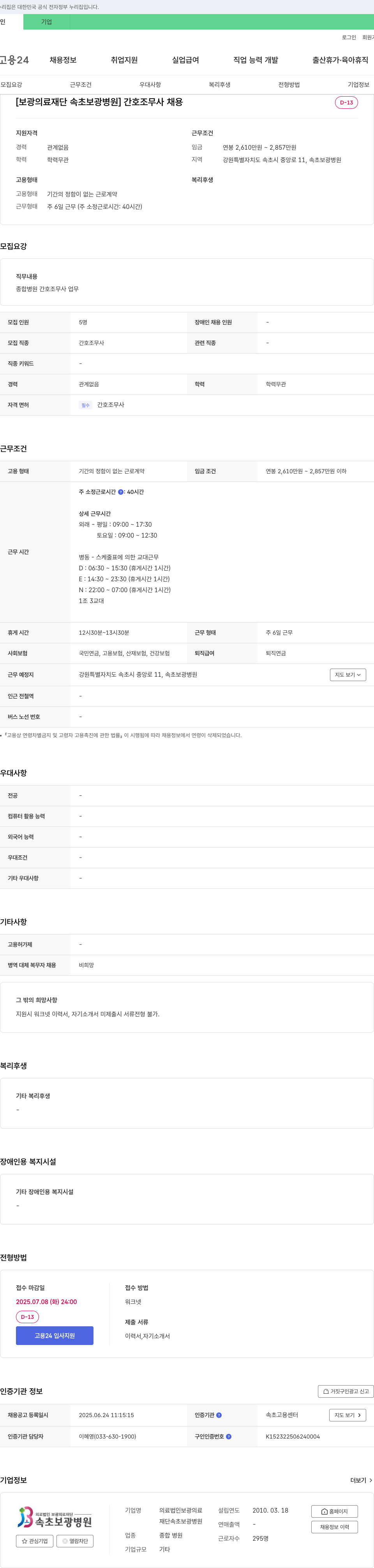 보광의료재단속초보광병원 간호조무사 채용 채용공고