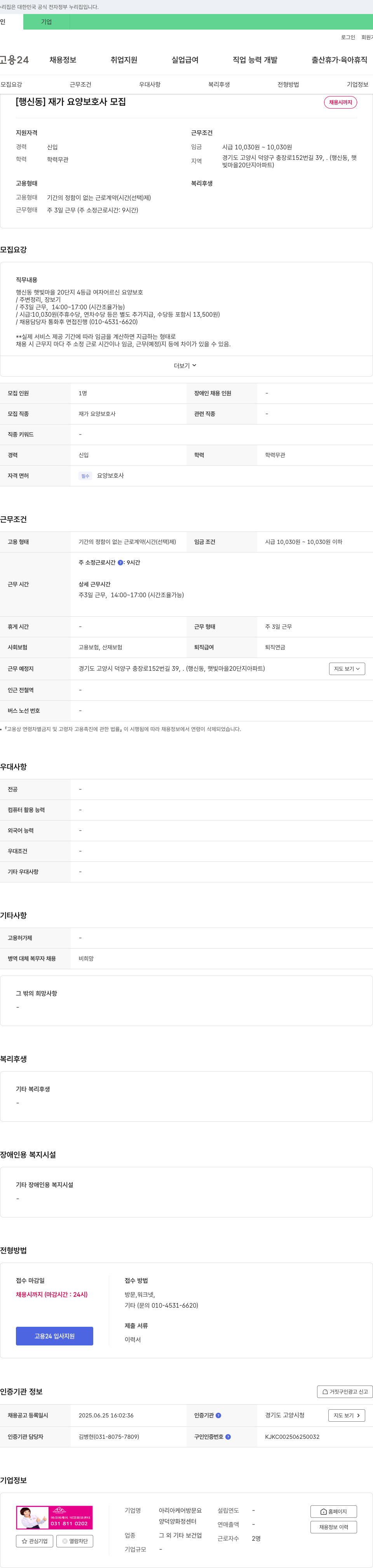 아리아케어방문요양덕양화정센터 [행신동] 재가 요양 보호사 모집 채용공고