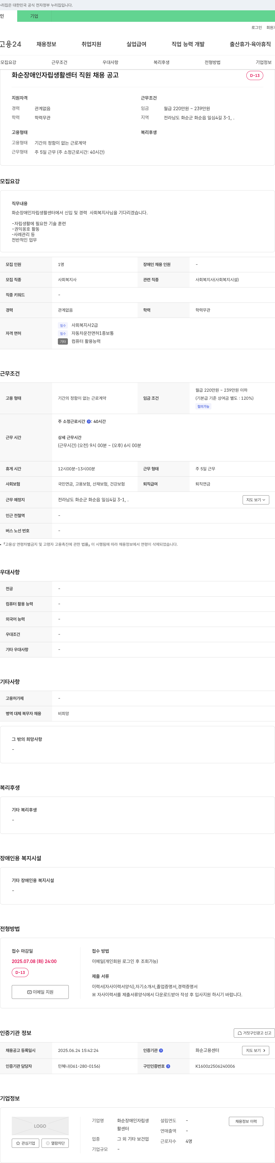 화순장애인자립생활센터 화순 장애인 자립 생활 센터 직원 채용 공고 채용공고