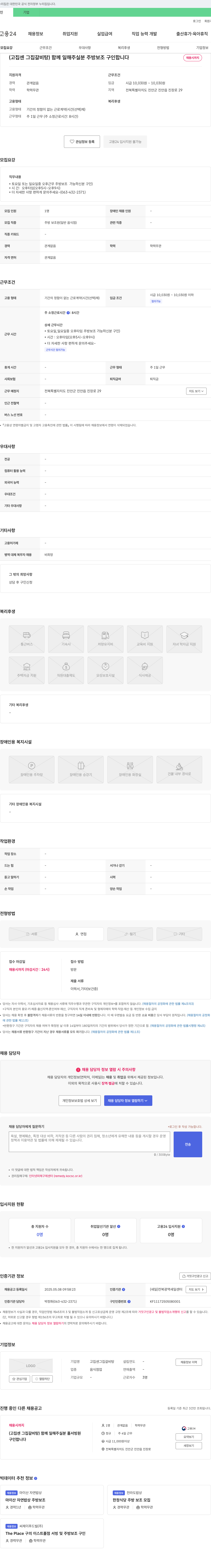 고집센그집갈비탕 (고집센그집갈비탕) 함께 일해주실 분 주방보조 구인합니다 채용공고