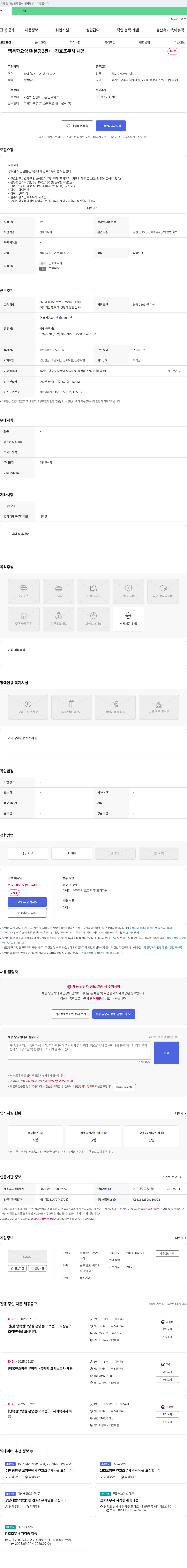 행복한요양원 간호조무사 채용 채용공고