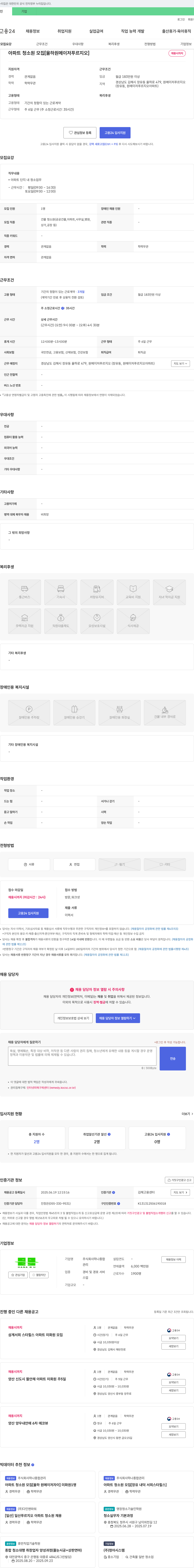 하나종합관리 아파트 청소원 모집 [율하 원메이저 푸르지오] 채용공고