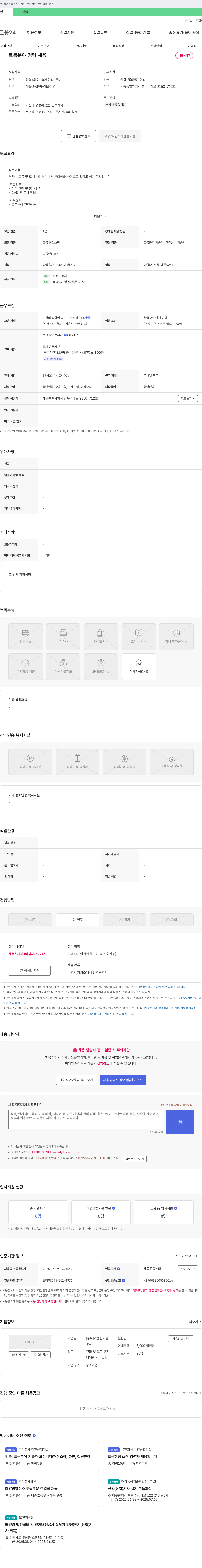 세기종합기술 토목 분야 경력 채용 채용공고