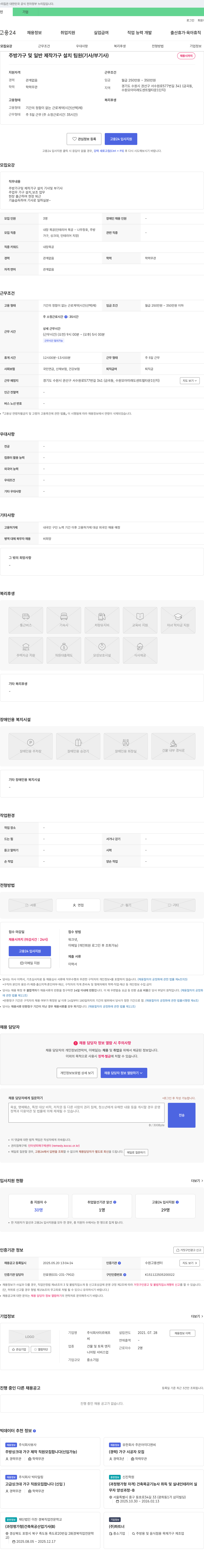 미르에프 주방 가구 및 일반 제작 가구 설치 팀원(기사/부기사) 채용 채용공고