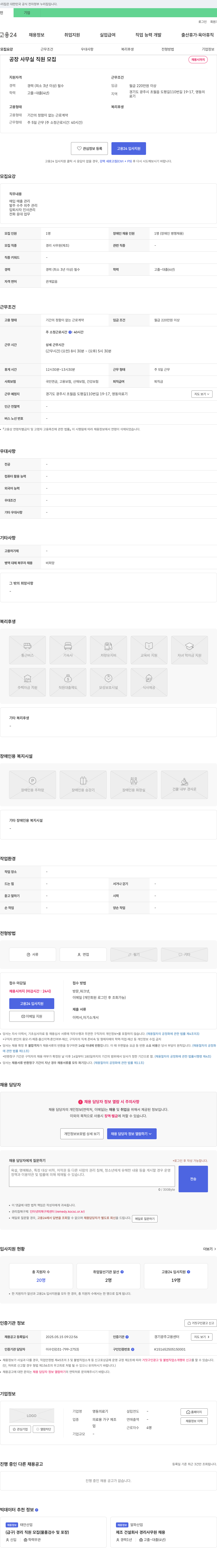 영동의료기 공장 사무실 직원 모집 채용공고