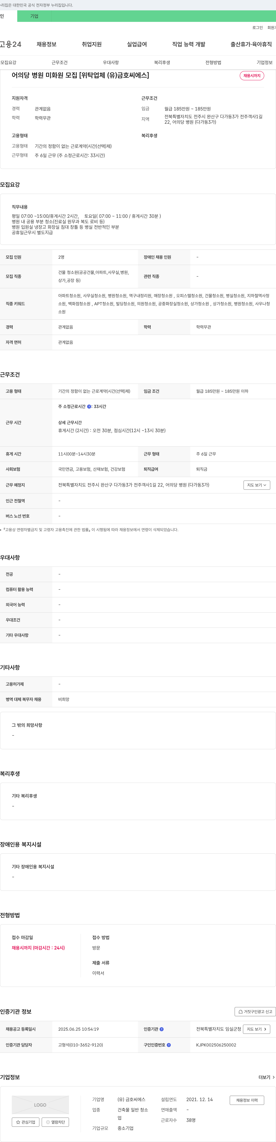 금호씨에스 어의당병원 미화원 모집 [위탁업체 (유)금호씨에스] 채용공고