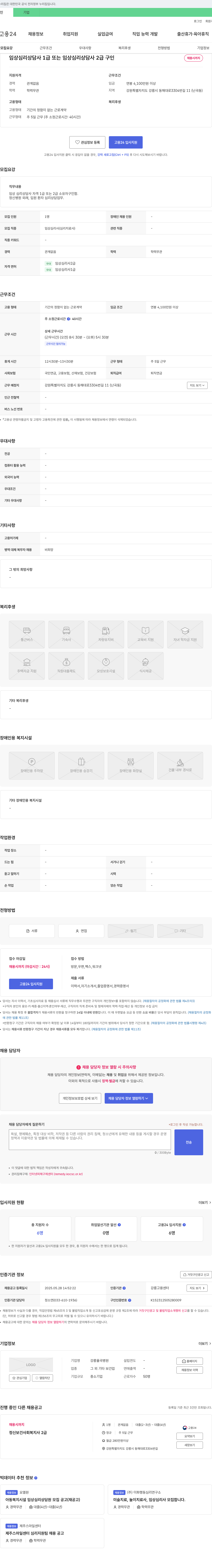 강릉율곡병원 임상 심리 상담사 1급 또는 2급 구인 채용공고