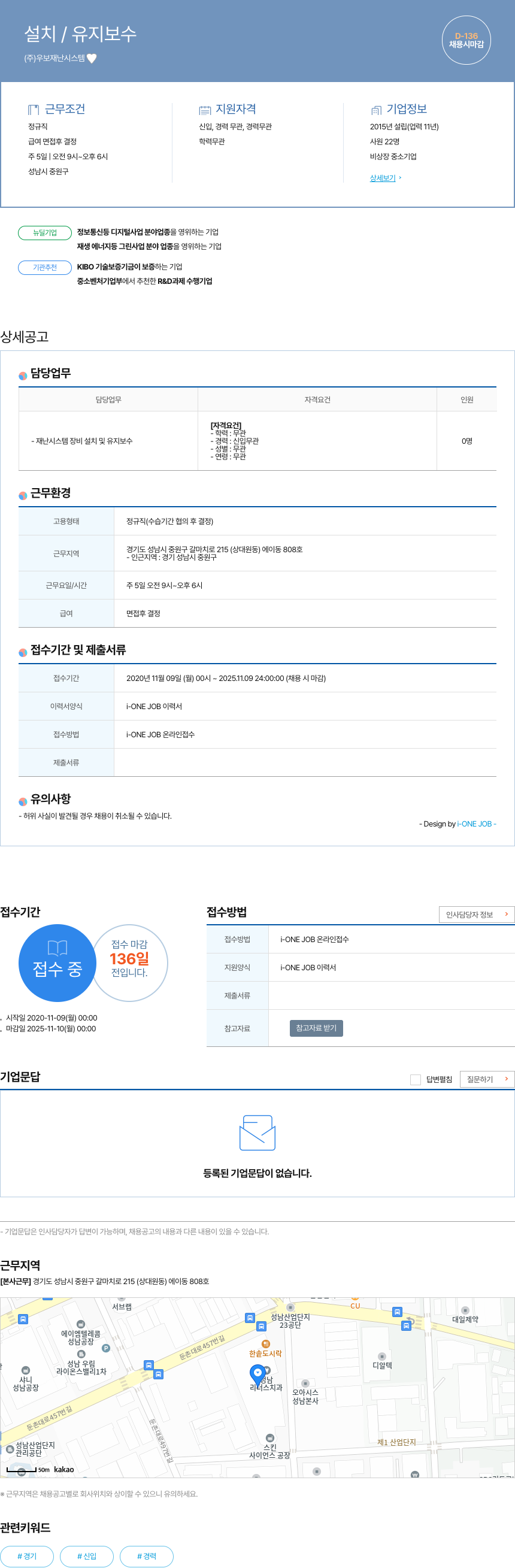 우보재난시스템 설치 / 유지 보수 채용공고