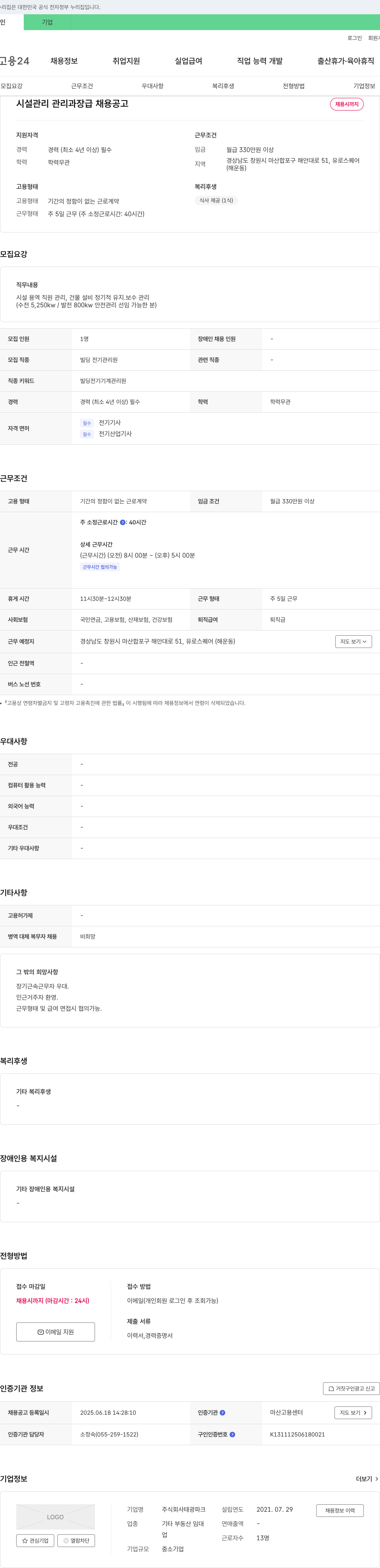 태광파크 시설 관리 관리 과장급 채용 공고 채용공고
