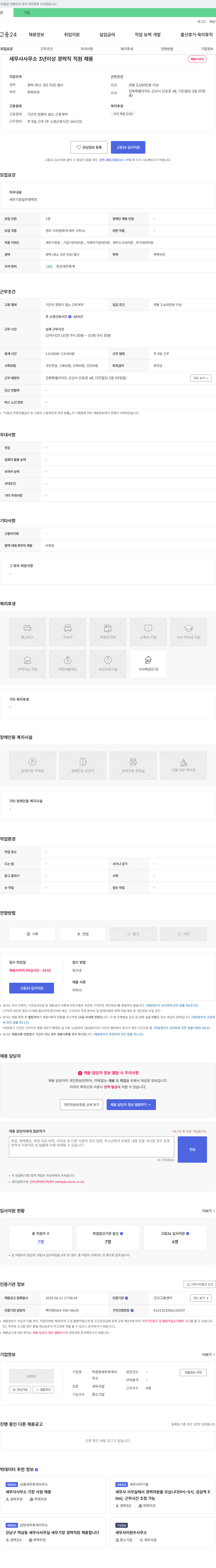 박광원세무회계사 세무사 사무소 3년 이상 경력직 직원 채용 채용공고