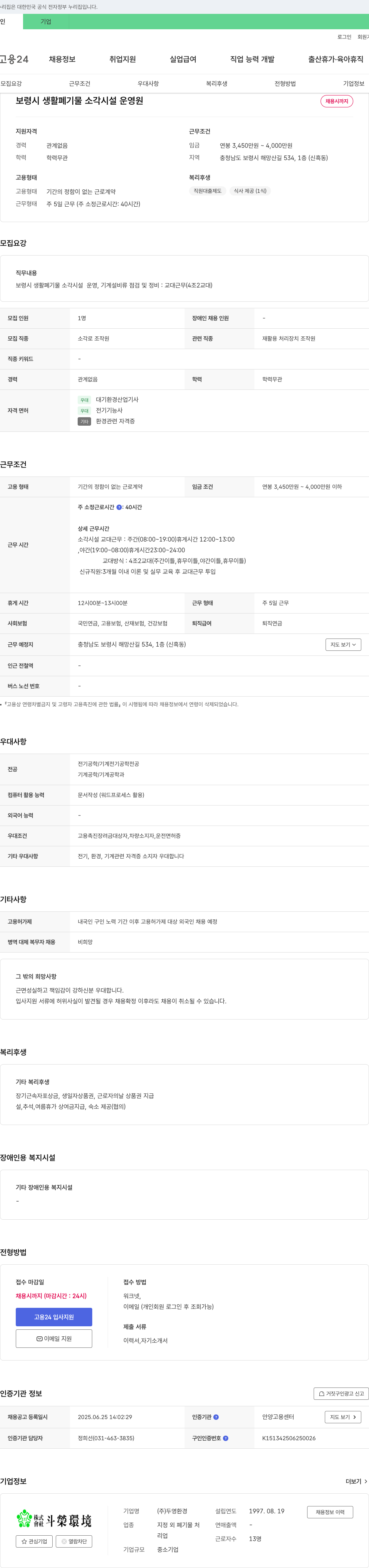 두영환경 (공고 제목 없음) 채용공고
