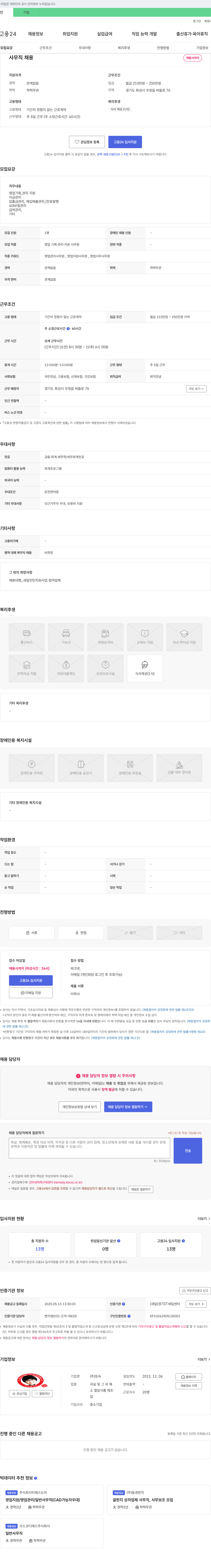토속 사무직 채용 채용공고