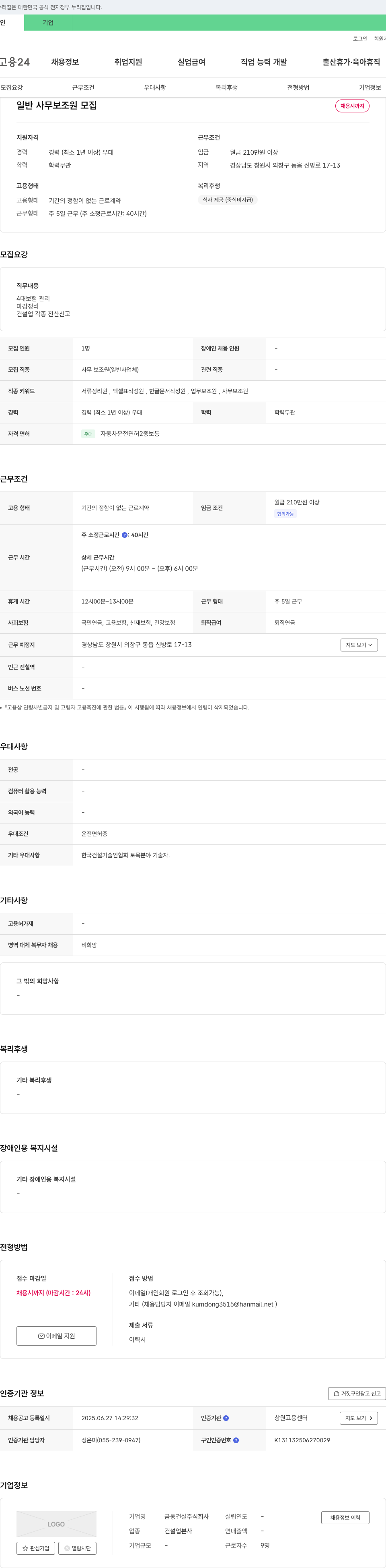 금동건설 일반 사무 보조원 모집 채용공고
