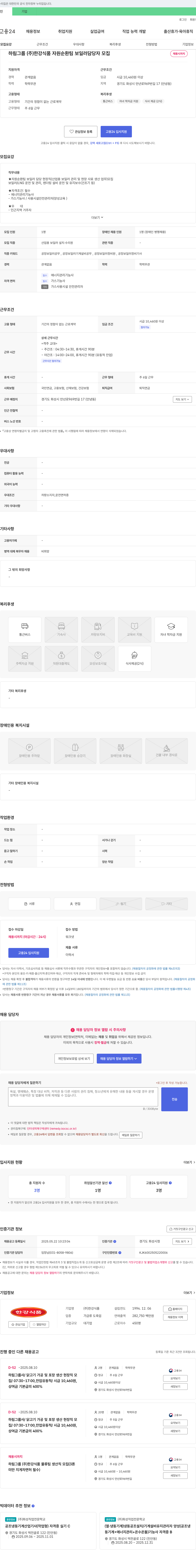 한강식품 한강식품 자원순환팀 보일러 담당자 모집 채용공고